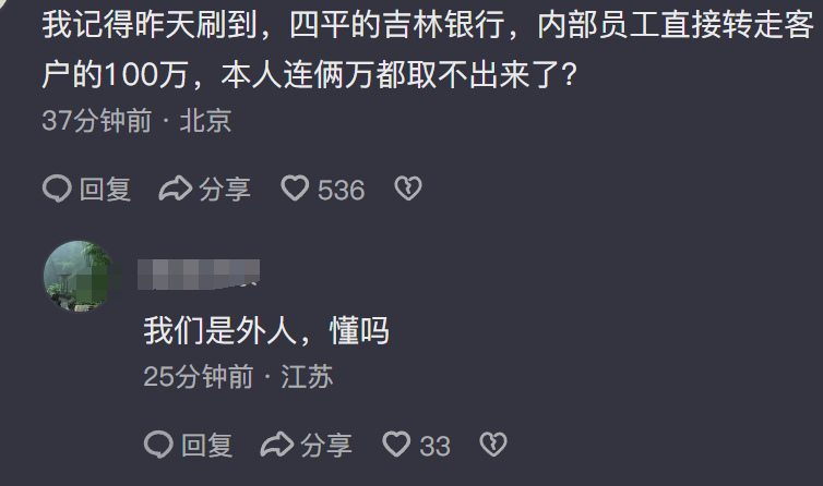离谱！银行取款需派出所同意？派出所回应了，评论区炸锅！