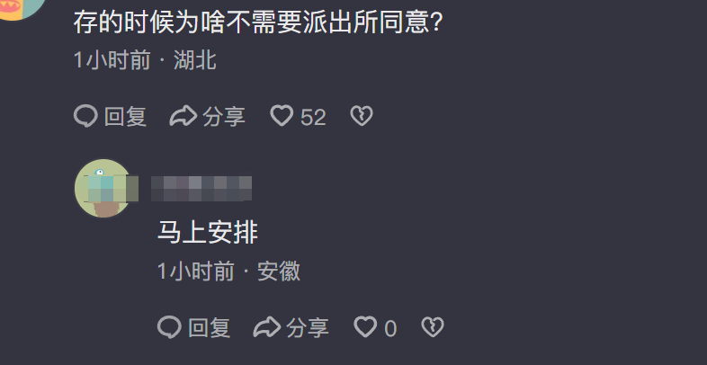 离谱！银行取款需派出所同意？派出所回应了，评论区炸锅！