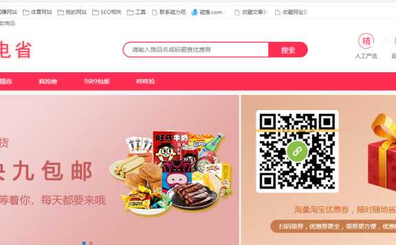 闪电省,一个爆赚过万的神奇淘宝客网站