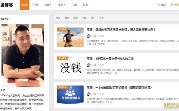 王通博客，传授SEO赚钱和网络营销培训核心密码