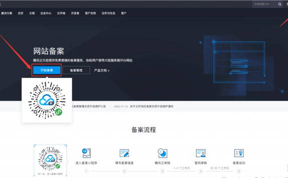 腾讯云域名备案图文教程(首次域名备案最新教程)