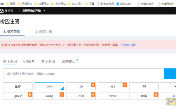 什么是网站域名