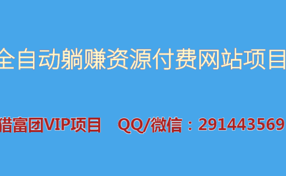 【会员课02】全自动资源付费网站项目:年挣20w长期项目(23年9月更新)