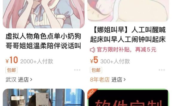 人工叫醒服务,一个另类奇葩赚钱小项目