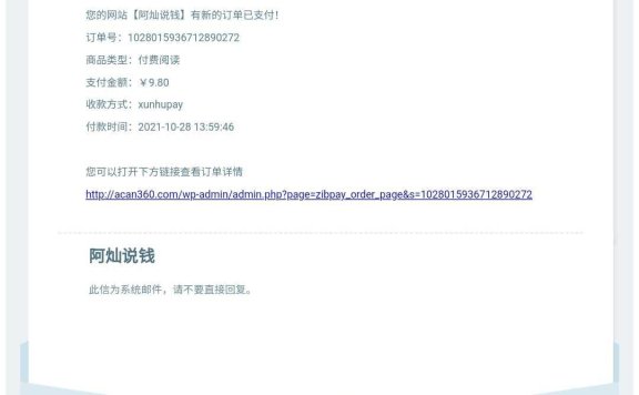 【10月28日】资源网站3个订单合计收益146元,SEO被动收益就是香!