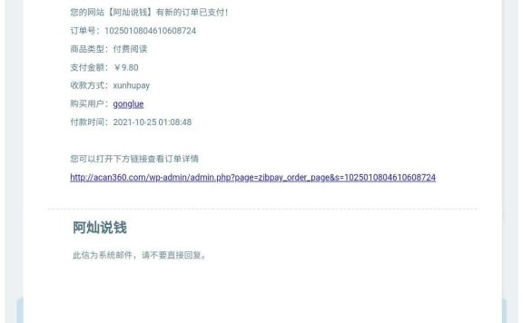 【10月25日】资源站3个订单,合计146元