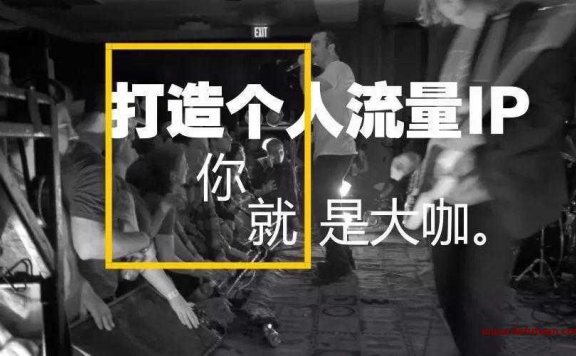 坚守个人品牌词3-5年时间,一个微信足以养家处天下!