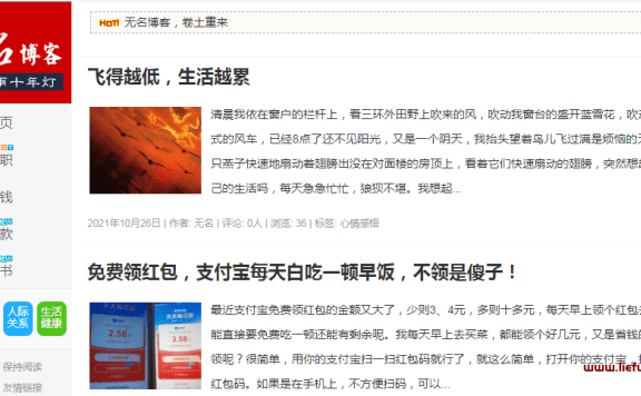 无名博客:原不不博客,手机赚钱类网站