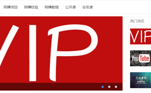 无本博客:网站赚钱和创业项目收费培训博客站点