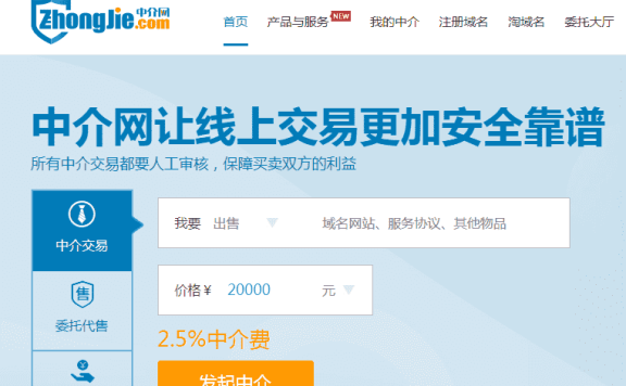 中介网Zhongjie（域名中介交易平台网站）