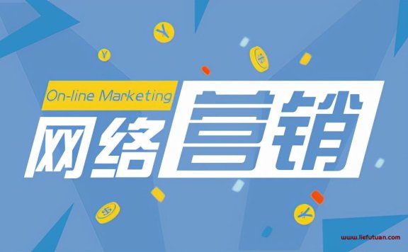 如何做网络推广挣钱(4个线上快速引流获客绝招)