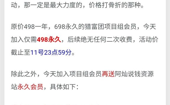 【11月11日】猎富团会员1个+资源站成交2个订单,合计575.8元,猎富团会员双11优惠中……明天恢复原价