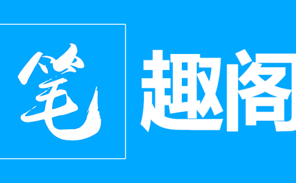 笔趣阁APP无广告版来了!曾经是经典小说APP,如今依旧风骚!