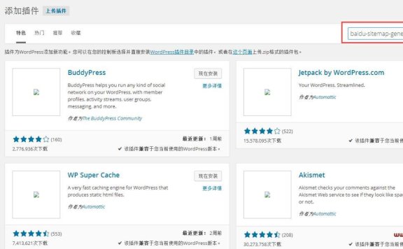 wordpress网站添加sitemap地图「baidu-sitemap-generator」