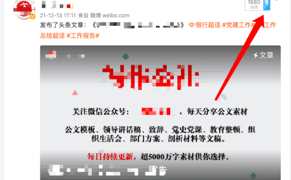 微博引流推广怎么做:微博细分引流玩法,掌握精准引流技巧,月入上万很简单!