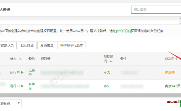 宝塔面板设置301重定向的方法(附:详细图文教程)