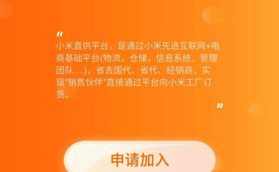 小米直供平台:小米疯狂扩张线下,能否颠覆OV模式?