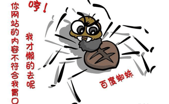 百度爬虫抓取规则详解，SEO优化再也不做无用功