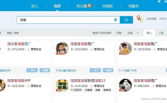 【网站项目】网站淘宝客赚钱之淘客qq群