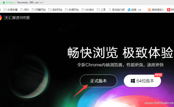 阿灿站长推荐：最好用的电脑浏览器-360极速浏览器。
