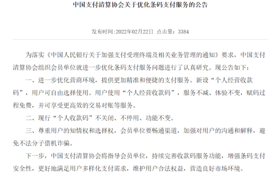 微信说：3月1日后个人收款码可继续使用