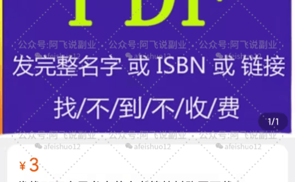 电子书代找,能月入过万的小众项目,门槛不高【文末附脚本】