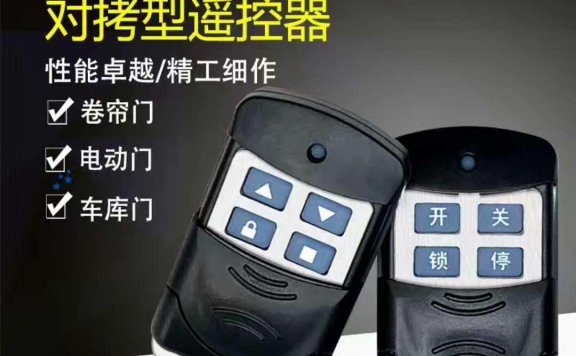 卷闸门遥控钥匙，10倍信息差生意。