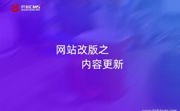 网站改版的注意事项:需要注意这6点问题