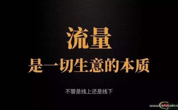 互联网怎么获取精准流量,我教你只需一招
