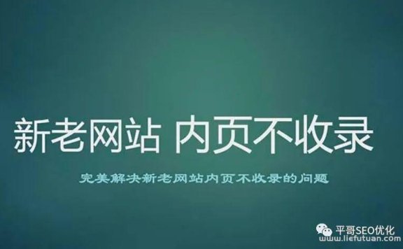 百度只收录网站首页，却不收录内页我们怎么办？