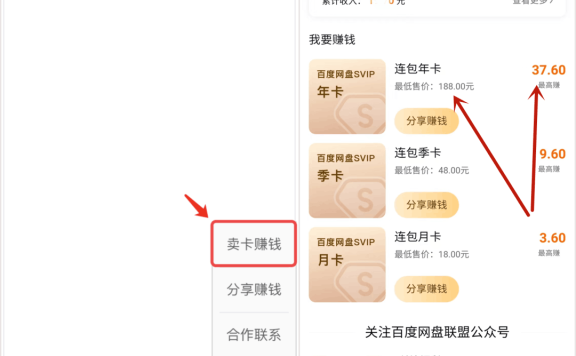 推广百度网盘赚钱项目，轻松月入万元