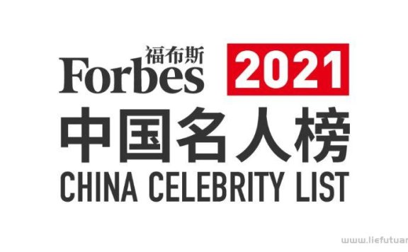 福布斯中国名人榜发布,前十名有5个90后明星,榜首实至名归