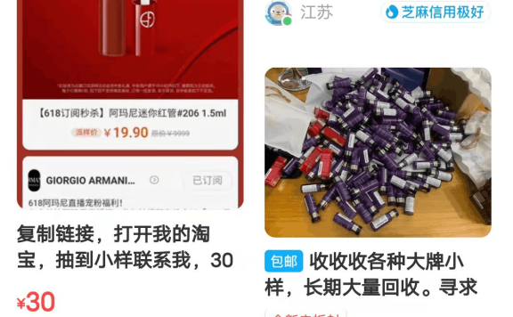 挖出来了一个项目:化妆品小样回收