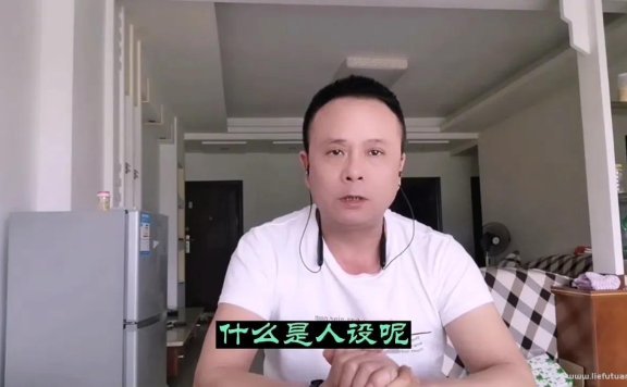 人设是什么意思?如何打造自己的人设?