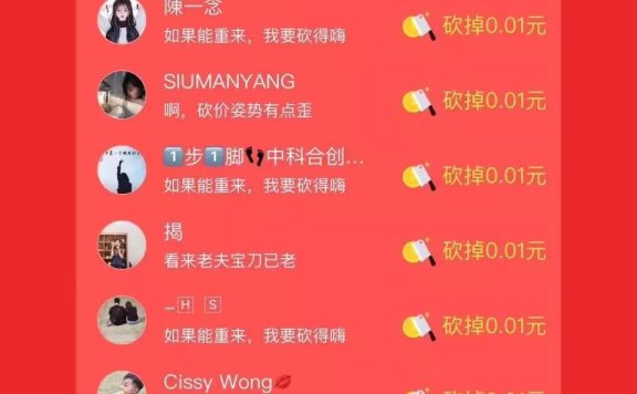 拼多多砍价都是0.01怎么破(拼多多砍价成功的小技巧)