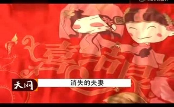 消失的夫妻比笔录更真实的细节(恐惧与折磨比死亡更可怕!)