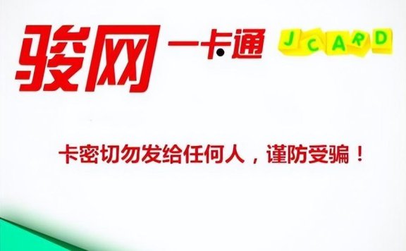 骏网一卡通退出市场,游戏点卡还有未来吗