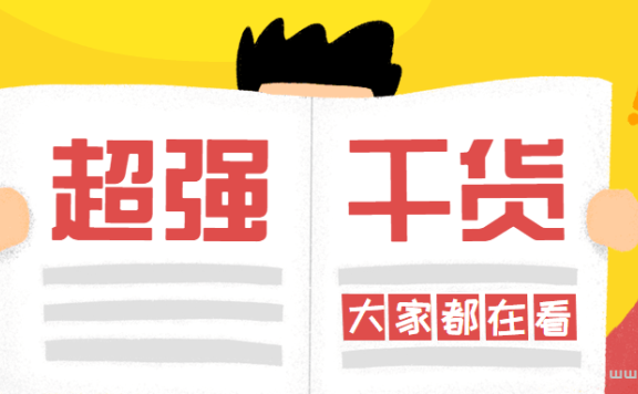 新人如何提高知乎流量,全网最全的流量密码分享给你!