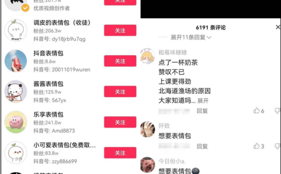 抖音表情包项目，想赚外快又没有好项目的看过来！新手可复制操作！