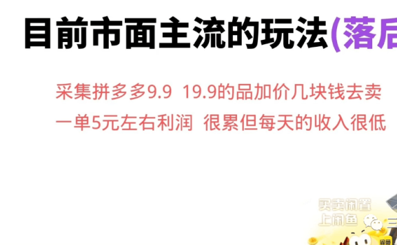 闲鱼项目:跟品和爆品玩法,月入10000+