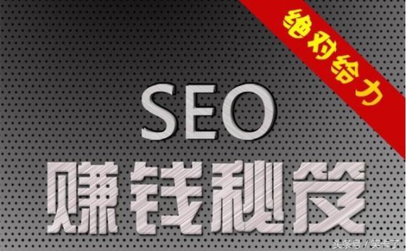 SEO赚钱7种思路,你最适合哪种?