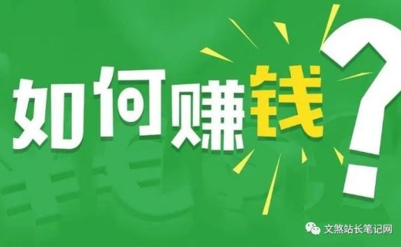 某站长分享网络建站经验:从建站到卖站,总收入17万