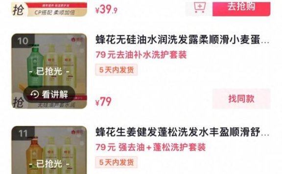 国货蜂花：一直以来的“穷”与富