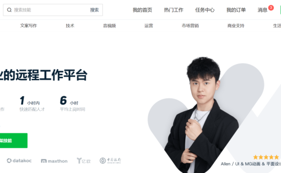 不上班也能搞钱:记住这5个网站,成功闯荡自由职业之路!