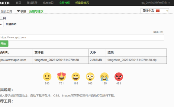 轻松实现网站仿制，体验高效的仿站工具