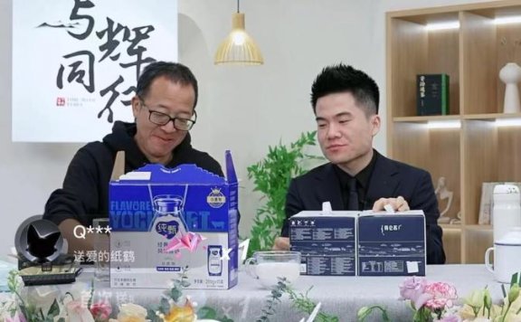 俞敏洪亲自坐阵 “与辉同行”首播2小时涨粉160万