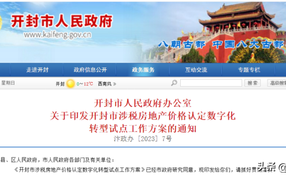 房地产税试点城市消息来了