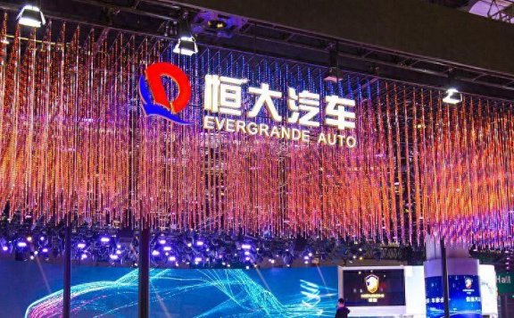 恒大汽车去年收入13.4亿元，天津工厂暂停生产，将积极筹措资金维持生存