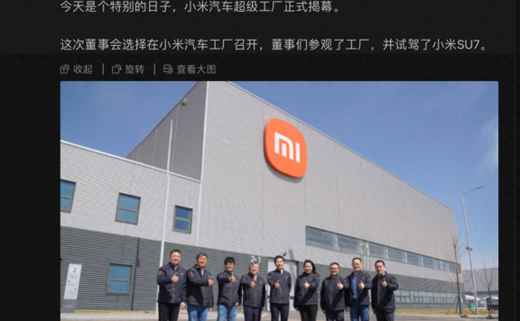 小米汽车超级工厂正式揭幕 集团董事试驾SU7