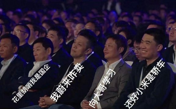 蔚来李斌：小米SU7定价太猛，乐道都不好定价了